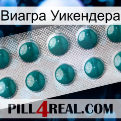 Виагра Уикендера dapoxetine1